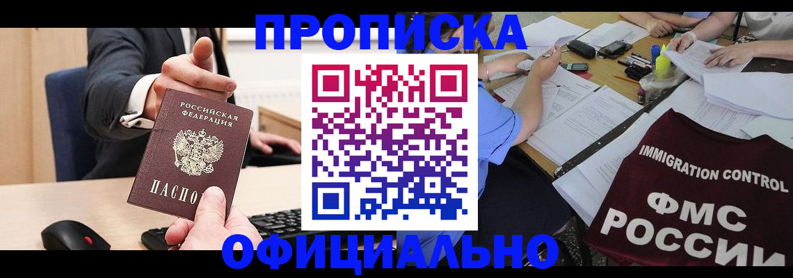 временная регистрация адрес в Петровск-Забайкальском