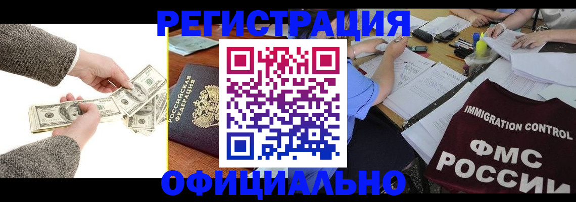 прописка в Петровск-Забайкальском